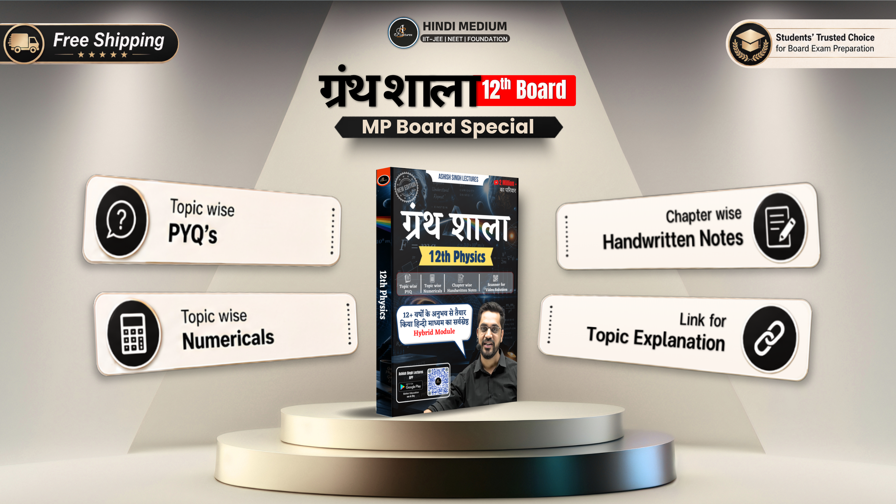 ग्रंथ शाला MP Board - Physics Only