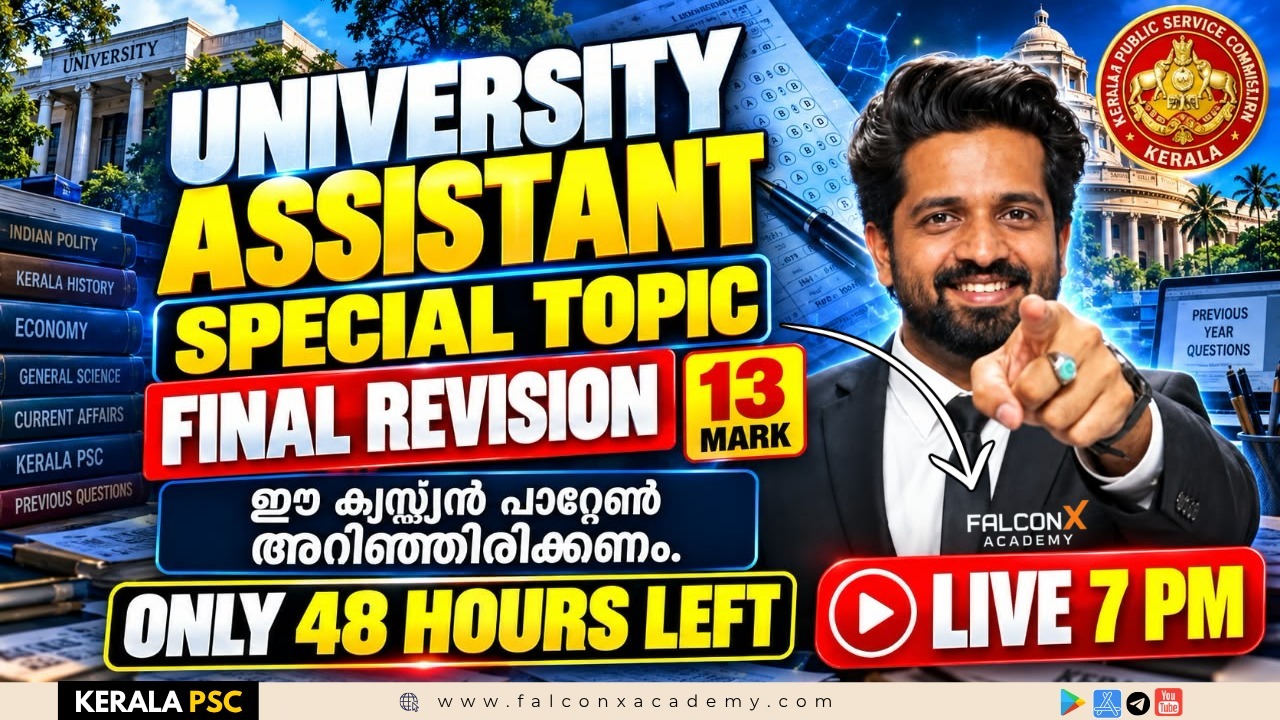 🔥University Assistant 2026 |ഈ 13 മാർക്ക് നഷ്ടപ്പെടുത്തരുത്!😱Special Topic Final Revision |Kerala PSC