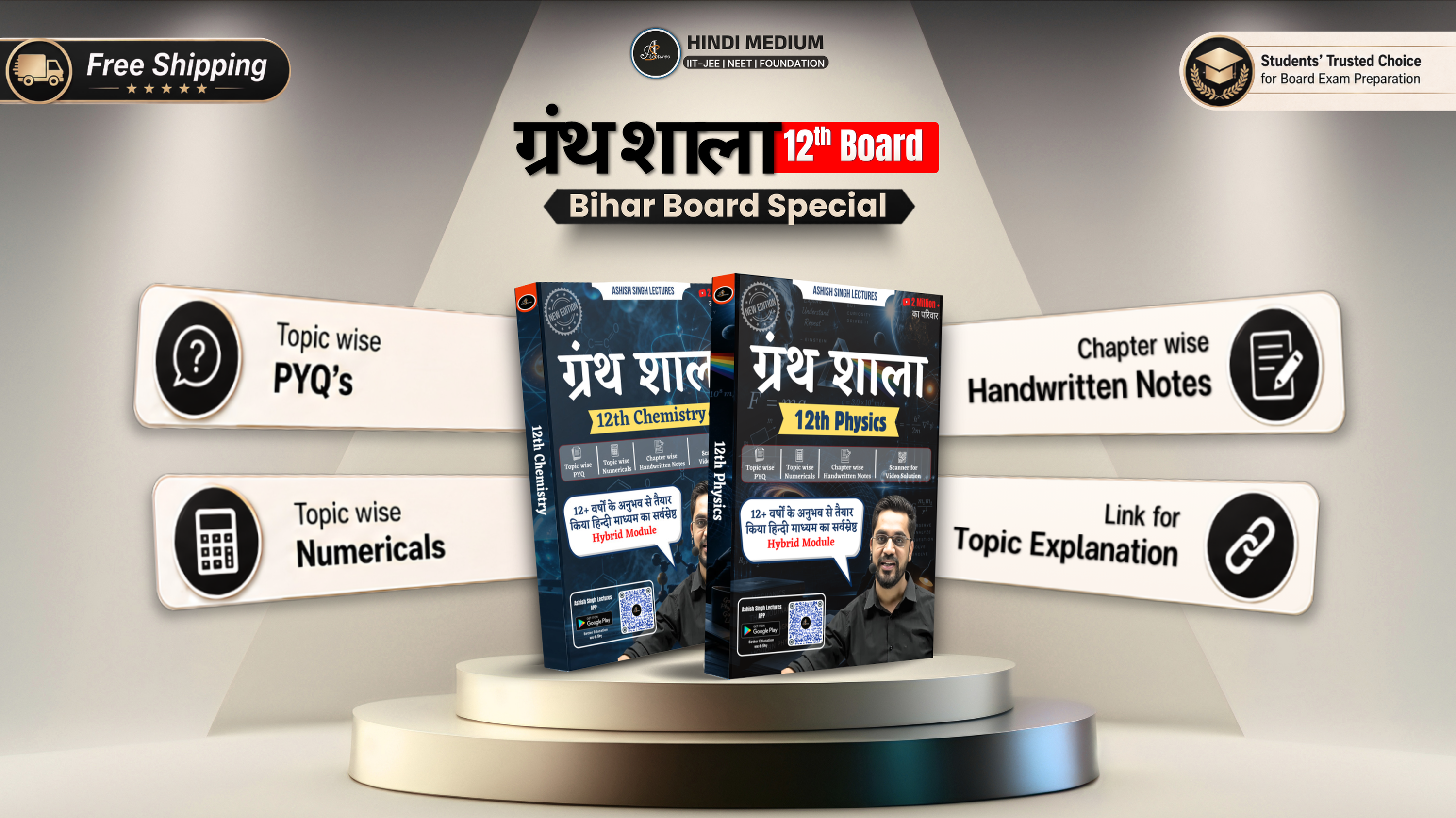 ग्रंथ शाला Bihar Board - Physics + Chemistry