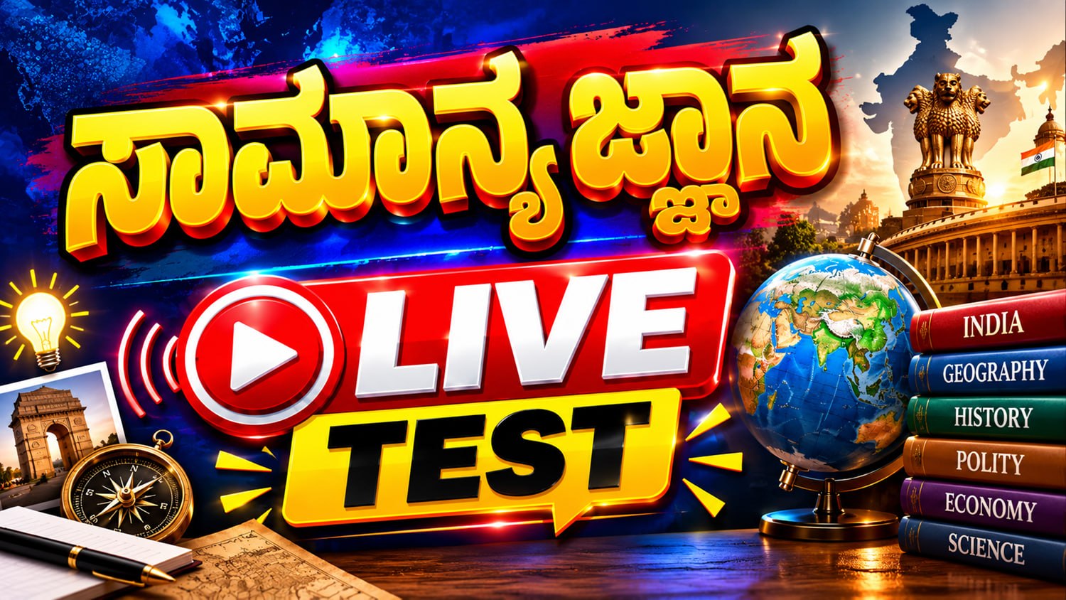ಕೇಂದ್ರ ಸಾಹಿತ್ಯ ಅಕಾಡೆಮಿ ಪ್ರಶಸ್ತಿಗಳು - Test 8 : Oct 13 2pm