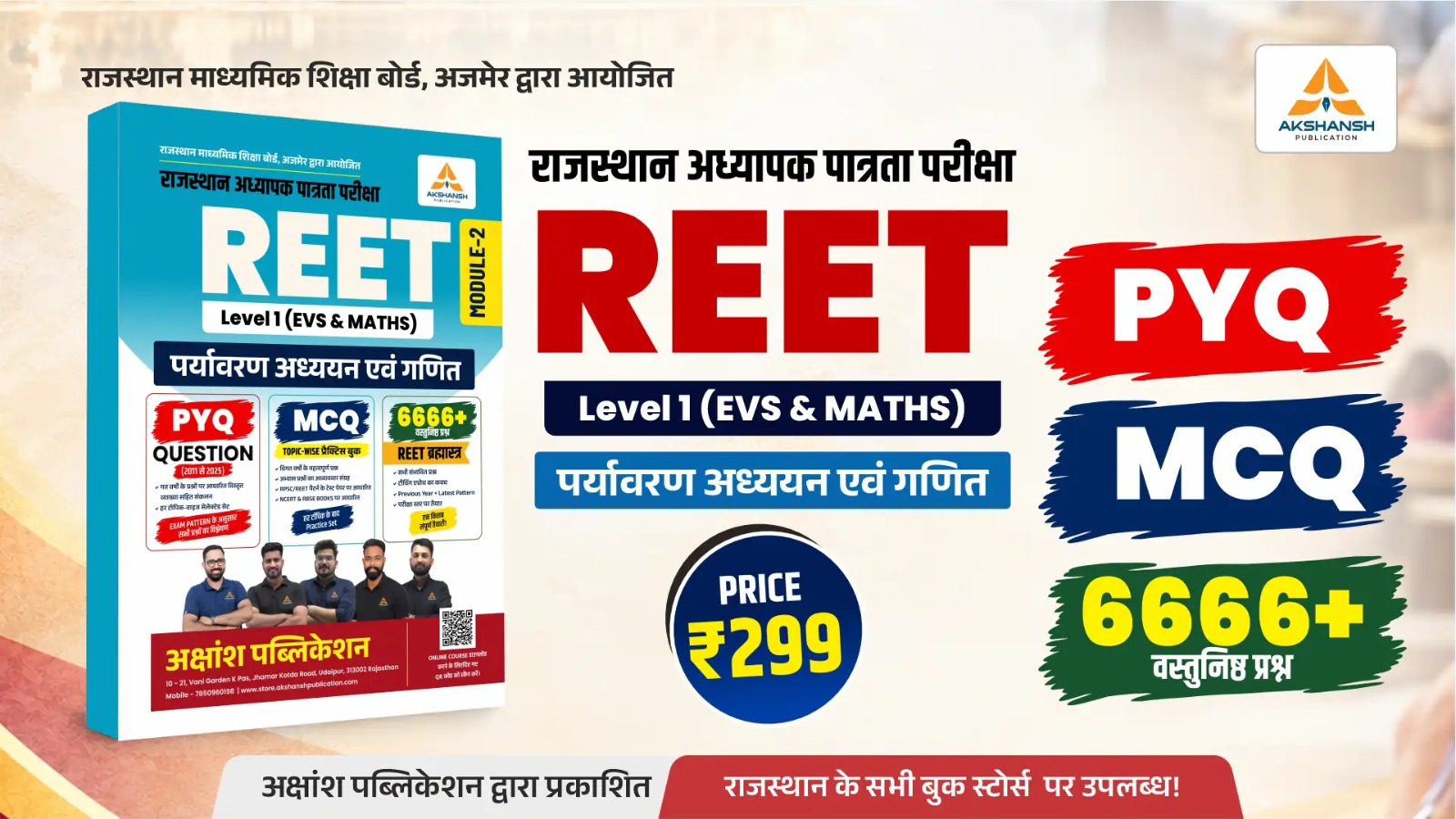 REET Level 1 EVS & Maths Practice Book (Module-02)
