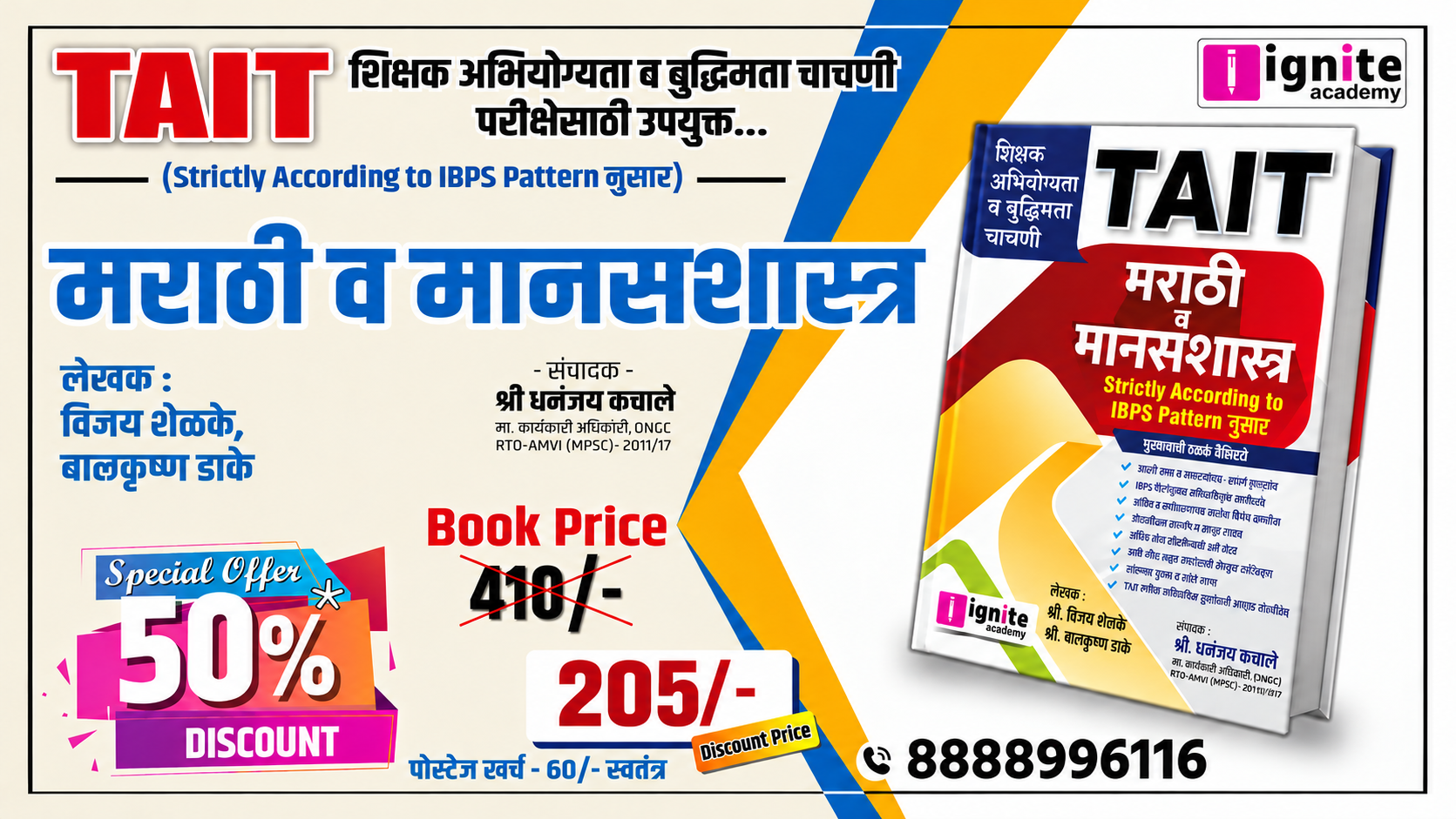 TAIT : मराठी व मानसशास्त्र Strictly According to IBPS Pattern
