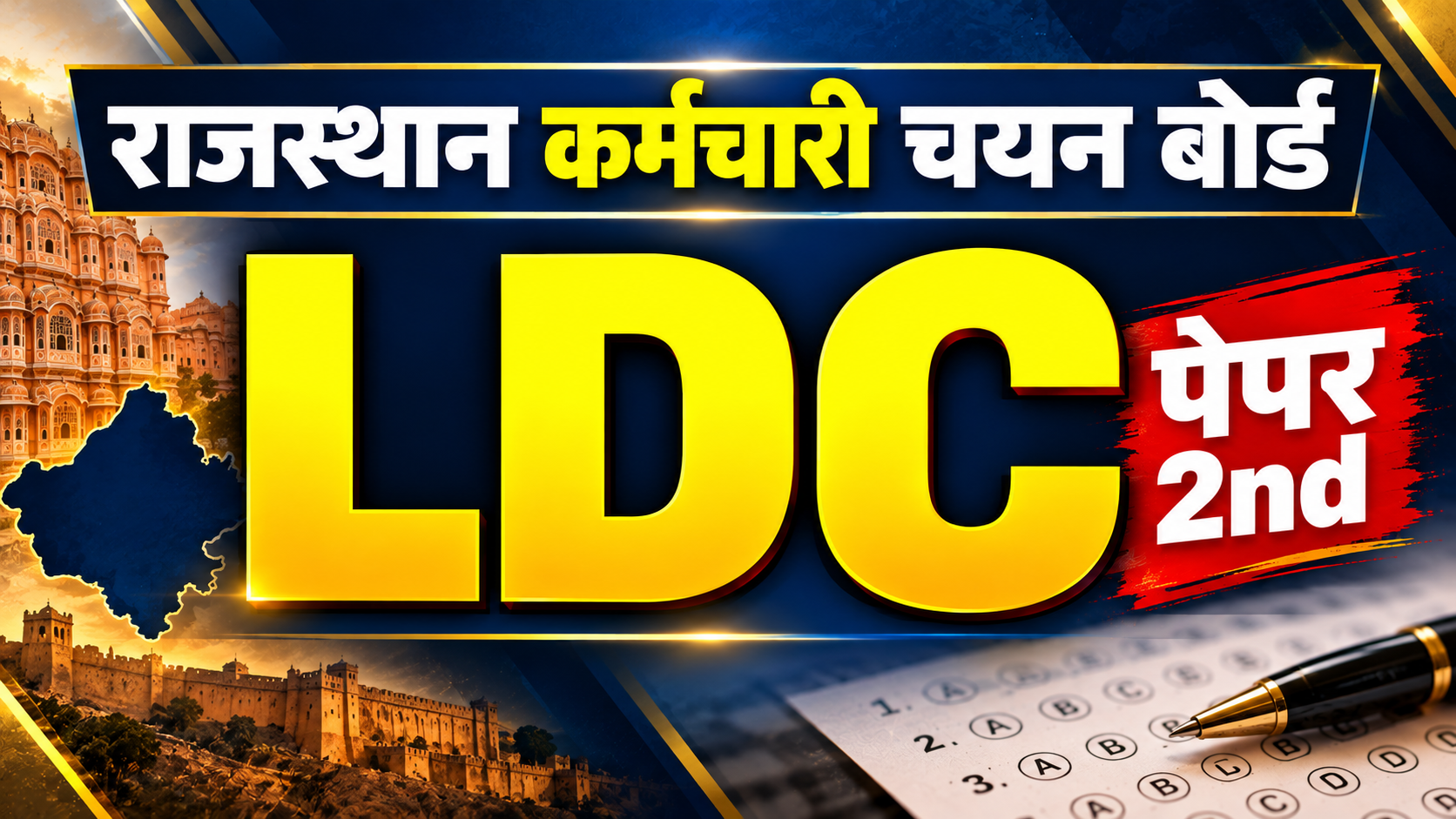 2nd PAPER Exam Pattern LDC RSSB-2026