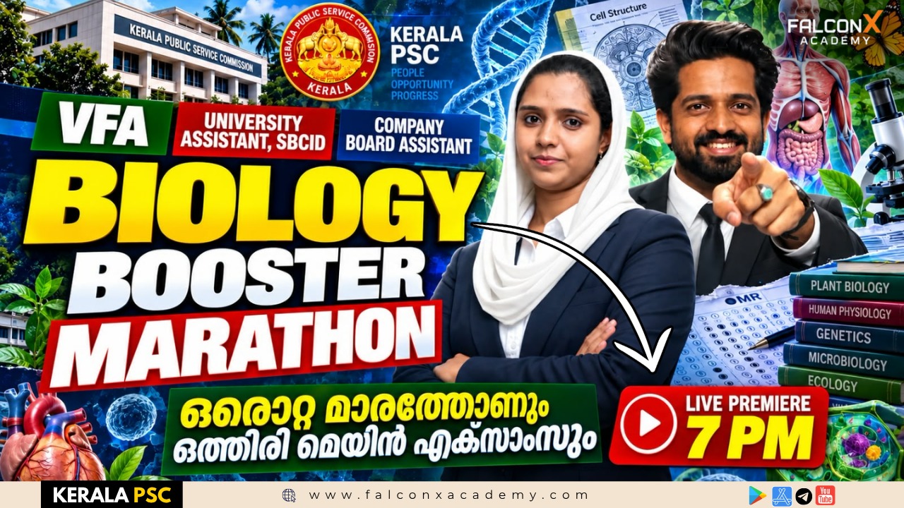 VFA Biology Marathon ഒത്തിരി മെയിൻ എക്സാംസും  ഒരൊറ്റ മാരത്തോണും UA+ SBCID + Company Board | Kerala