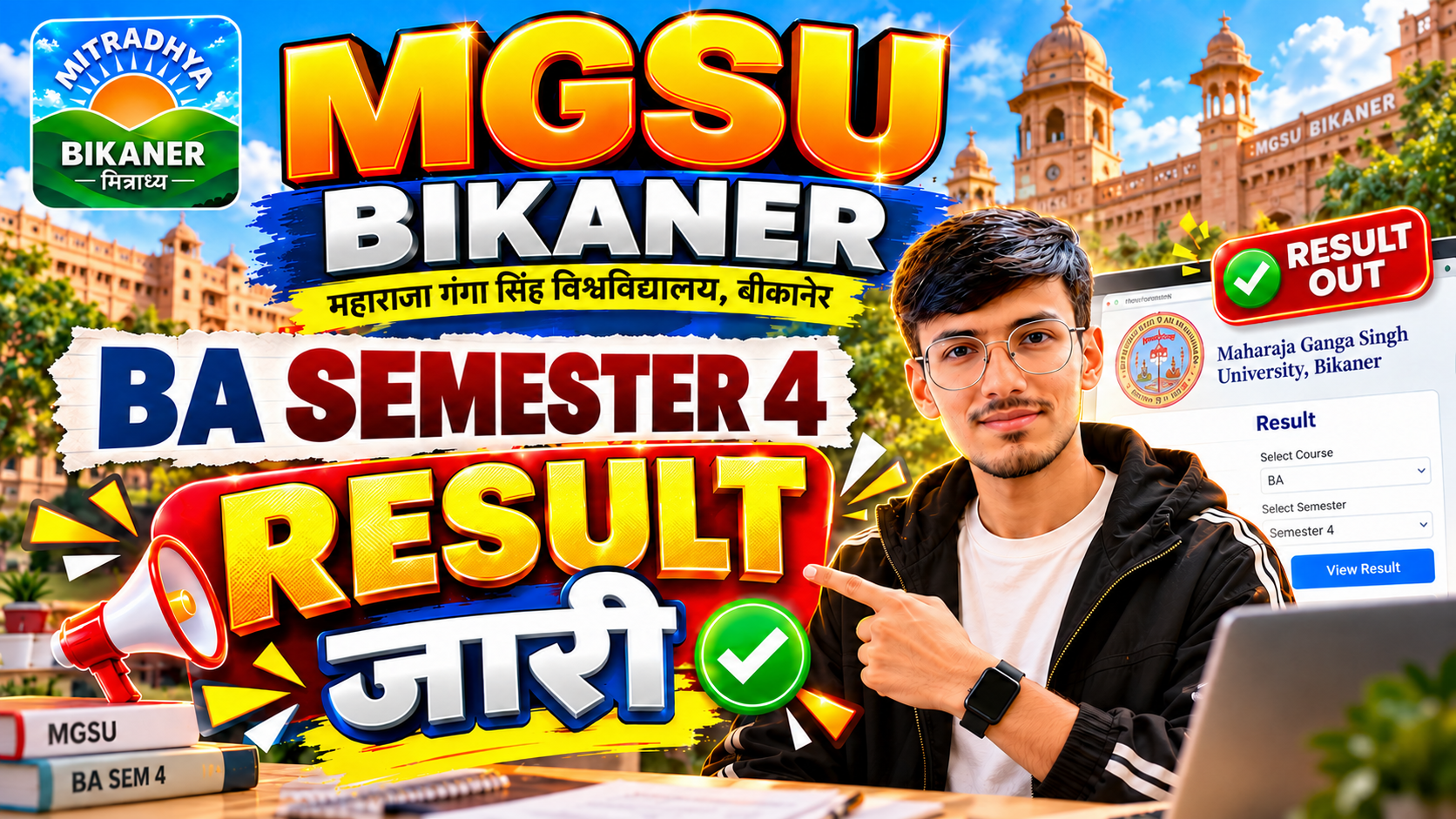 MGSU B.A. Semester 4 Result June 2026 घोषित