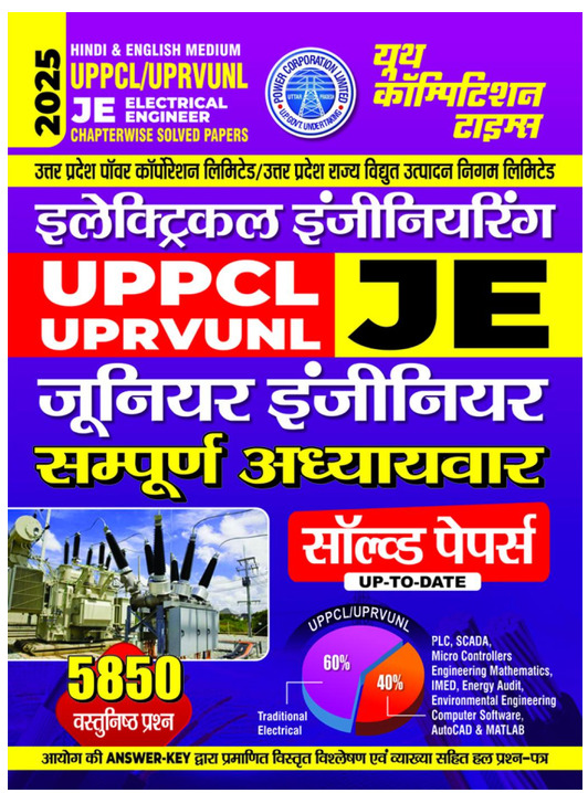 UPPCL/UPRVUNL JE Electrical Engineer |Uttar Pradesh Power Corporation Limited/Uttar Pradesh State Electricity Generation Corporation Limited|5850 Objective Question|Solved Papers|2025|Hindi & English Medium| 