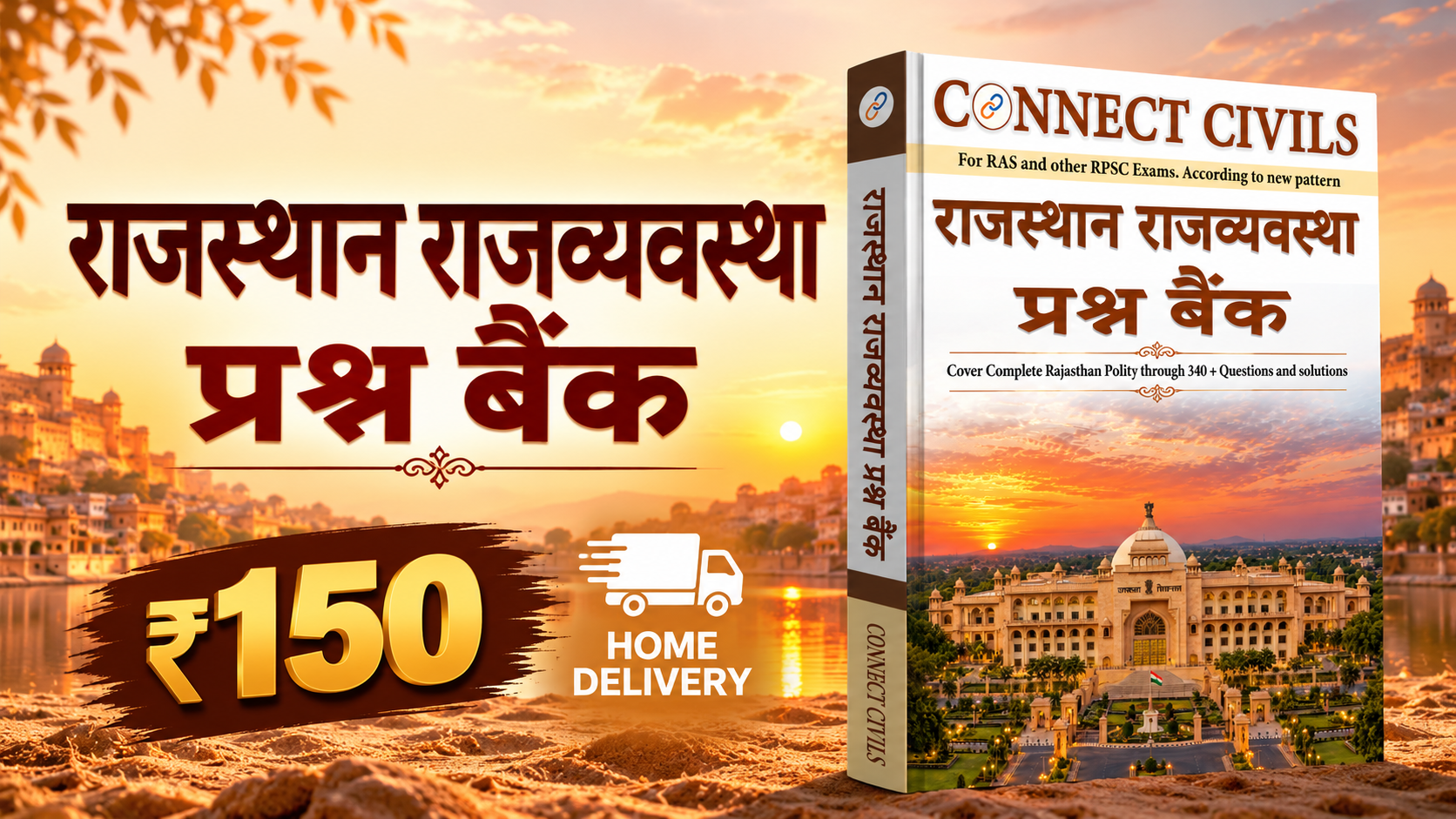 राजस्थान राजव्यवस्था प्रश्न बैंक 2026 (हिंदी माध्यम) Home Delivery 