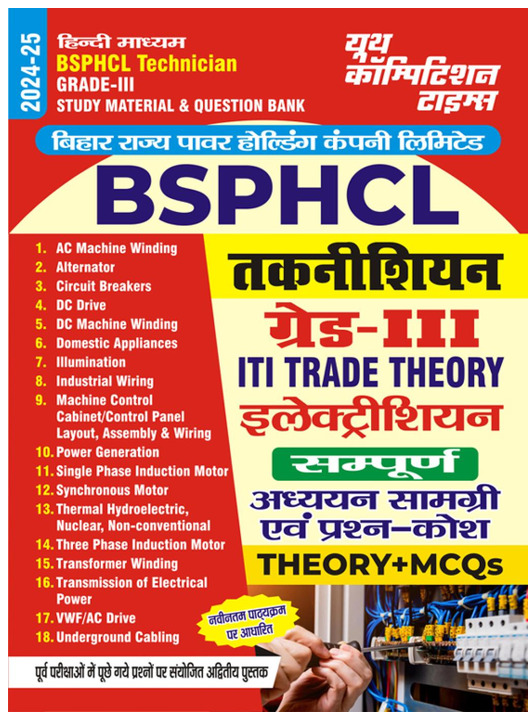 BSPHCL Technician Grade-III |Bihar State Power Holding Company Limited|ITI Trade History| Electrician|Sampoorn|Study Material & Question Bank|2024-25|Hindi Medium|