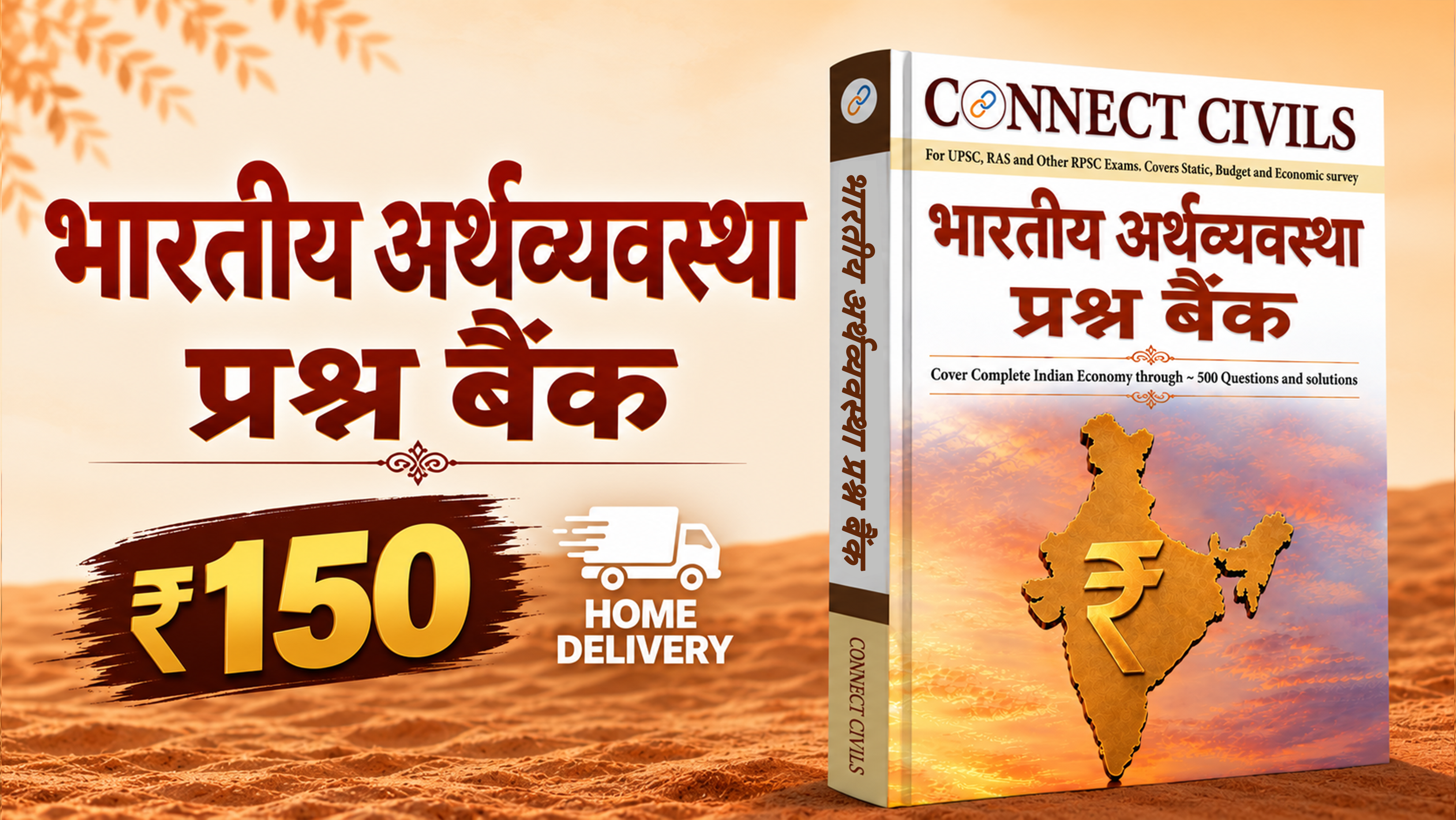 भारतीय अर्थव्यवस्था प्रश्न बैंक 2026 (हिंदी माध्यम) Home Delivery