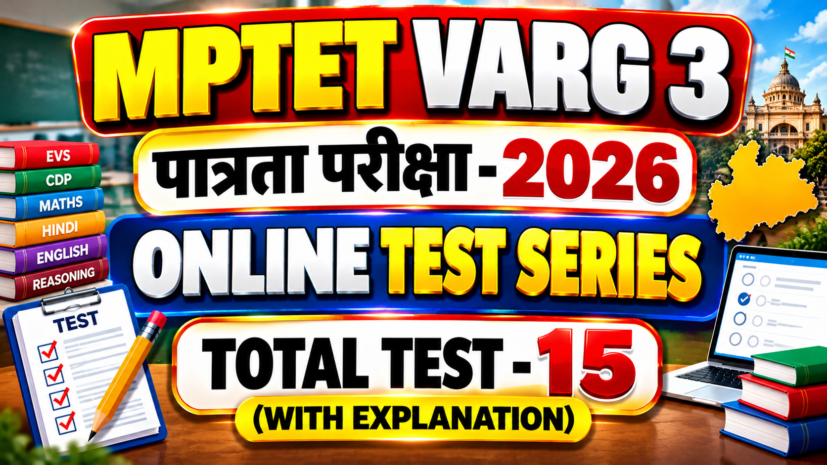 MPTET वर्ग 3 पात्रता परीक्षा/MPTET VARG 3 Test Series 2026