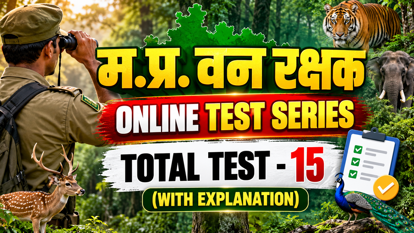 MP Forest Guard Online Test Series (15 Mock Test)