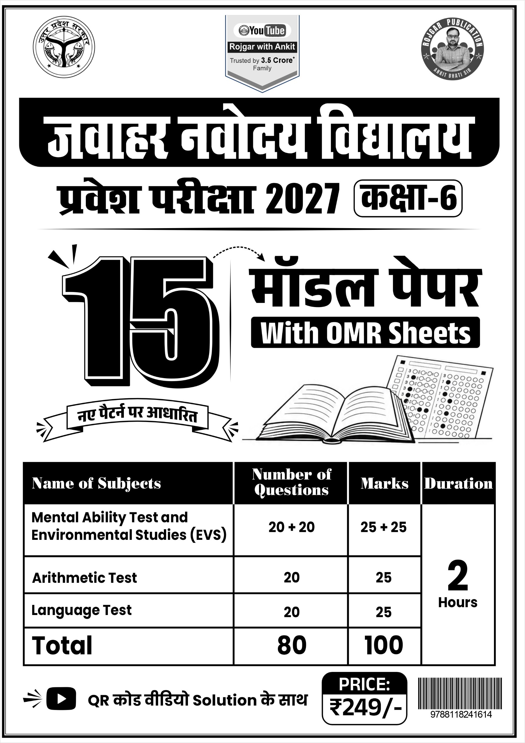Jawahar Navodaya Vidyalaya Mock Class 6 Entrance Exam 2027 – 15 Model Papers With (OMR Sheet + Pen ) Book By Ankit Bhati Sir RWA