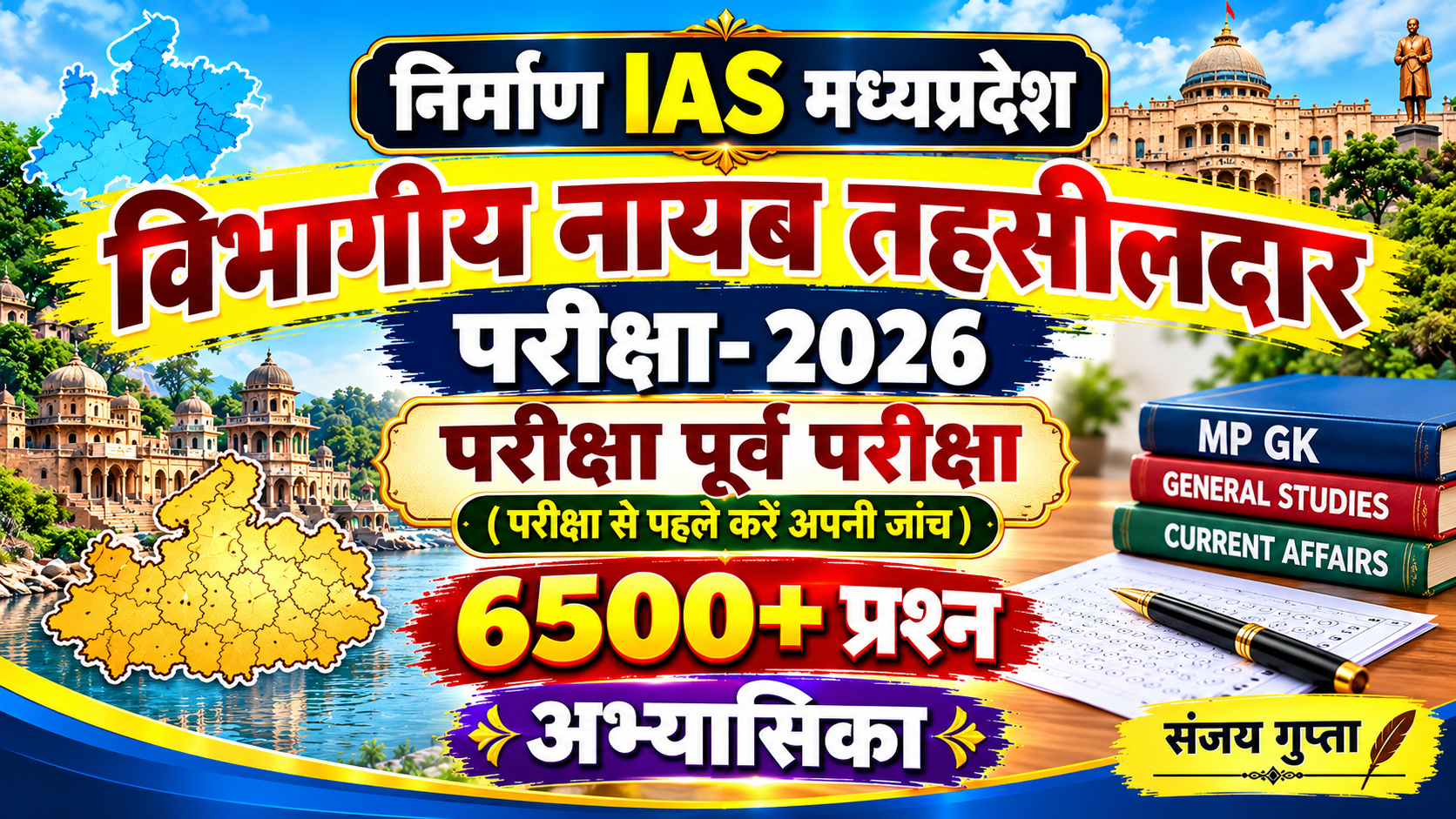 अभ्यासिका (नायब तहसीलदार परीक्षा 2026)