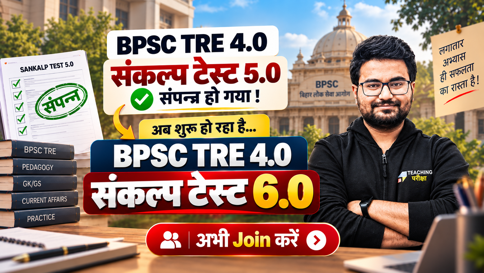 Sankalp Test