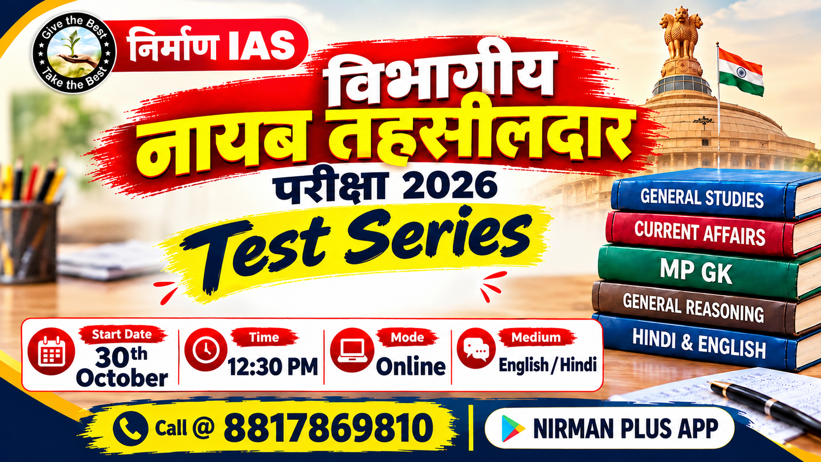 विभागीय नायब तहसीलदार परीक्षा Test Series 2026