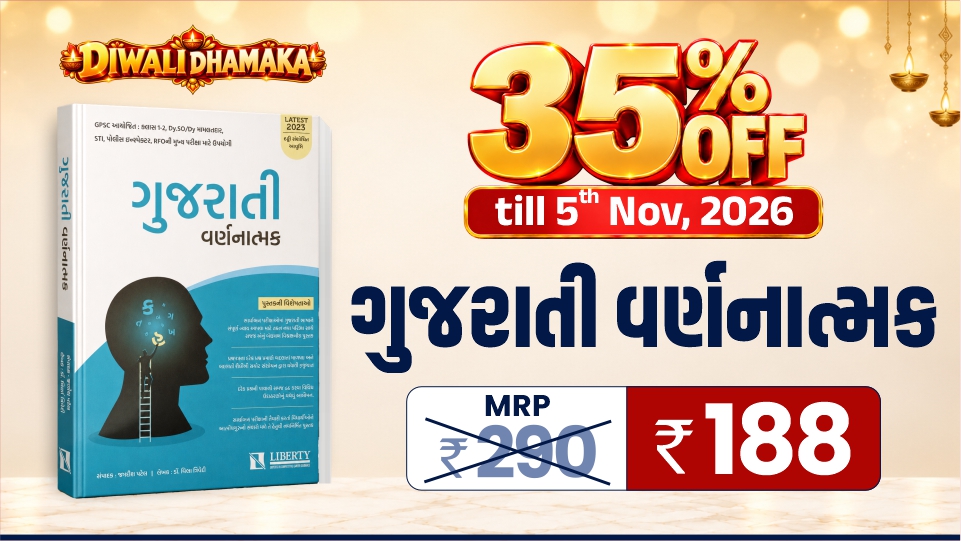 Gujarati Varnnatmak