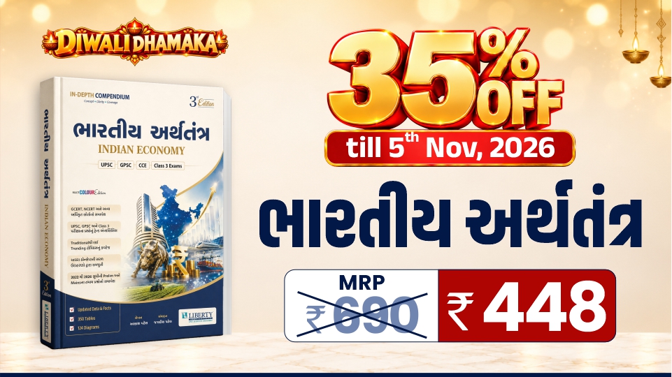 BHARATIY ARTHTANTRA