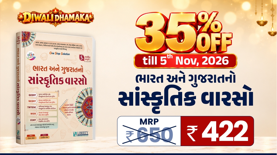 BHARAT ANE GUJARAT NO SANSKRUTIK VARSO I CODE 363