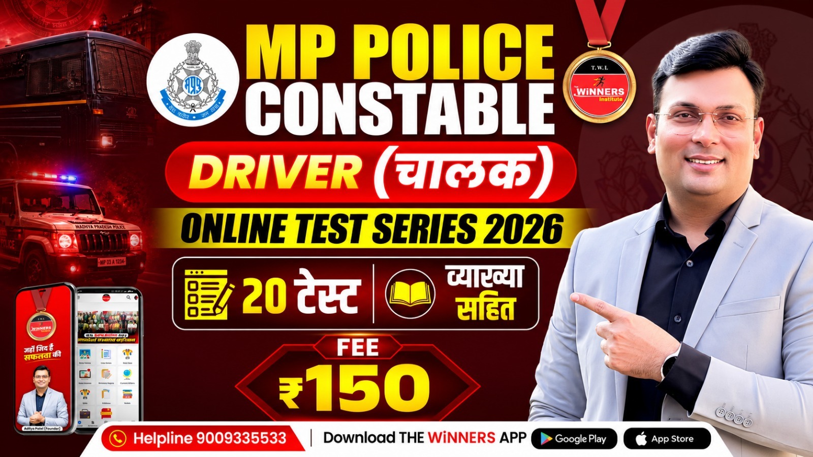 MP Police Driver Online Test Series 2026