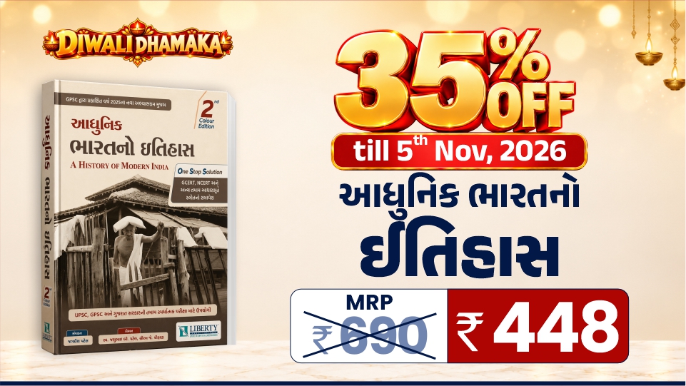 Aadhunik Bharat no Itihas