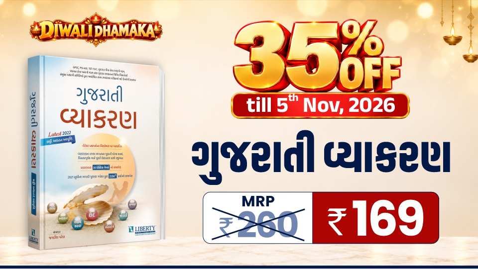Gujarati Vyakran