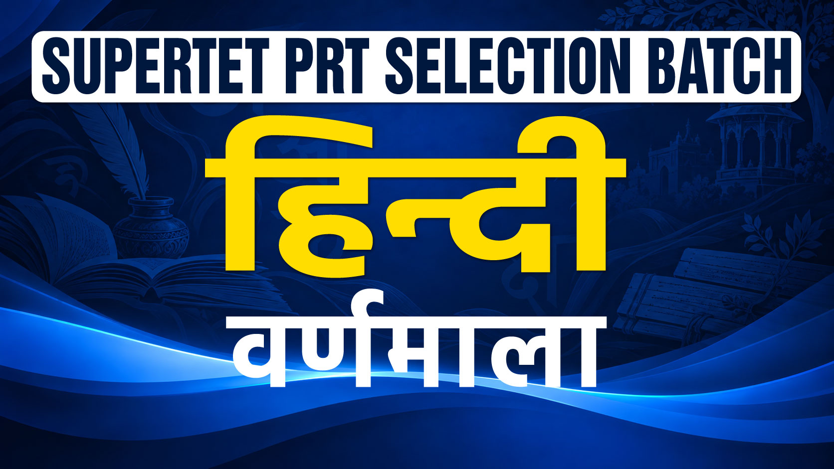 Hindi (वर्णमाला) | By Rahul Sir