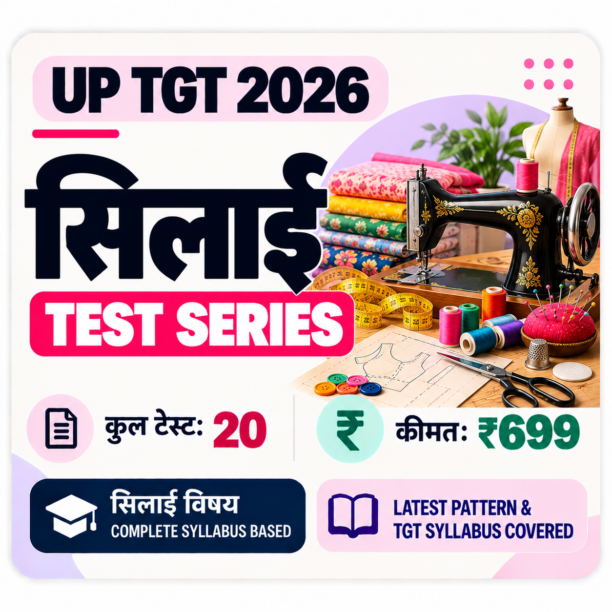 UP TGT 2026 Sewing Subject Test Series | 20 Mock Tests | Kredoz IAS