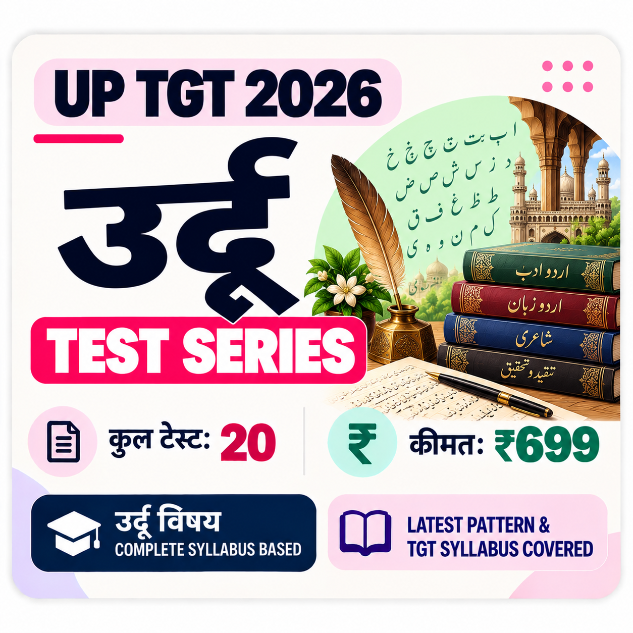 UP TGT 2026 Urdu Subject Test Series | 20 Mock Tests | Kredoz IAS