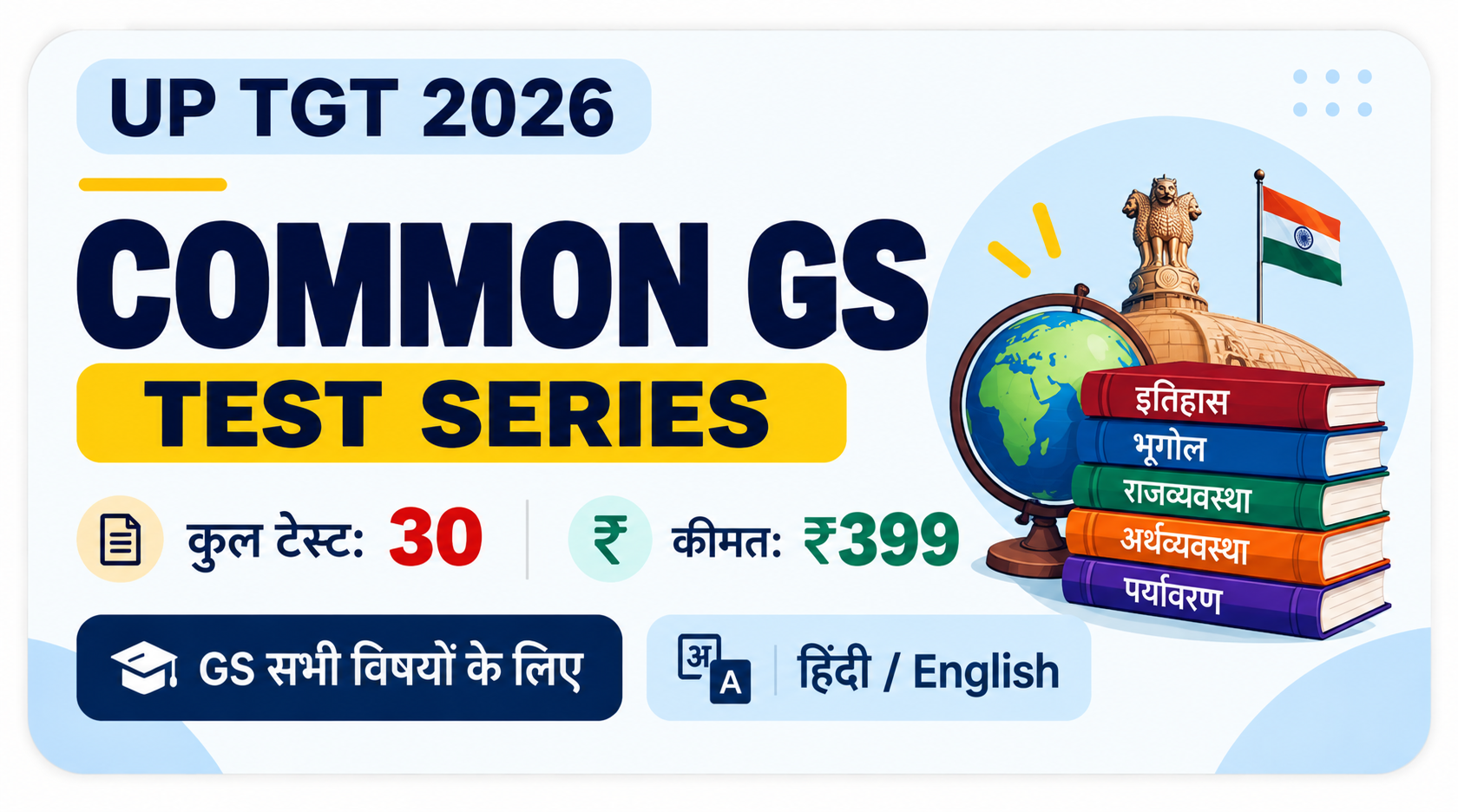 UP TGT 2026 General Studies (GS) Test Series | GS Mock Tests | Kredoz IAS