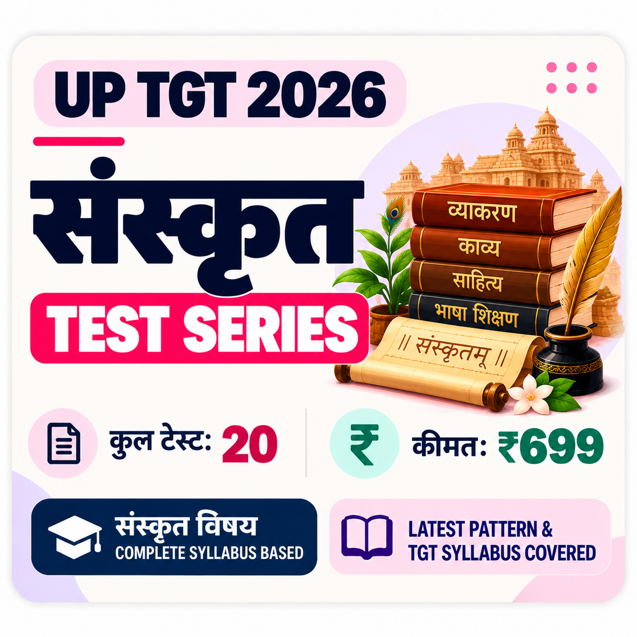 UP TGT 2026 Sanskrit Subject Test Series | 20 Mock Tests | Kredoz IAS