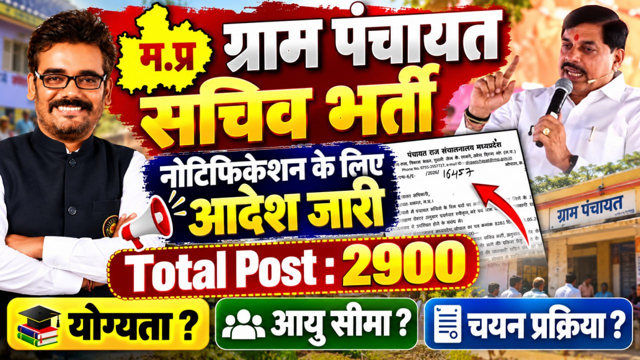 ?MP Panchayat Sachiv Notification 2026 New Update | Notification, Qualification, Age Limit