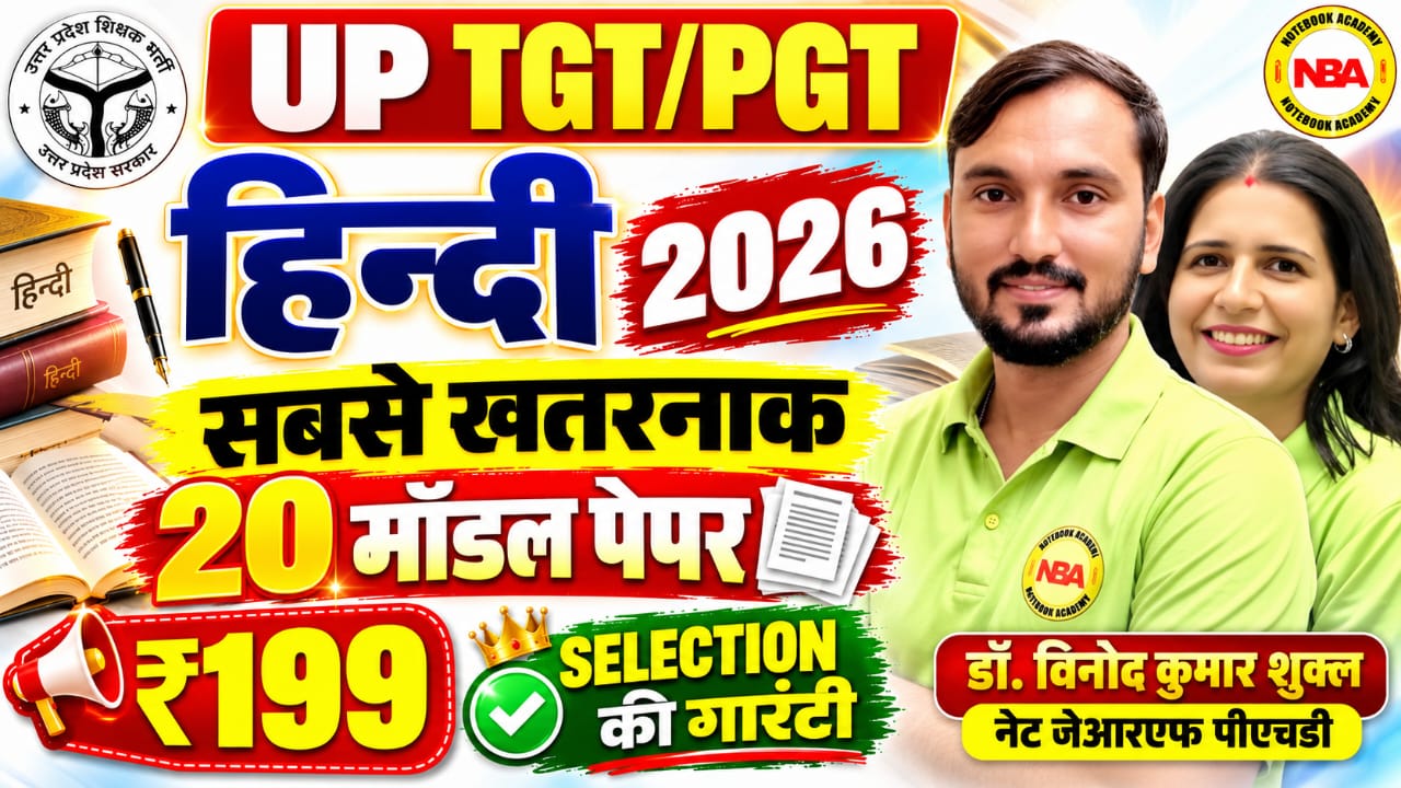 UP TGT/PGT Hindi  PAID Model Paper 2026