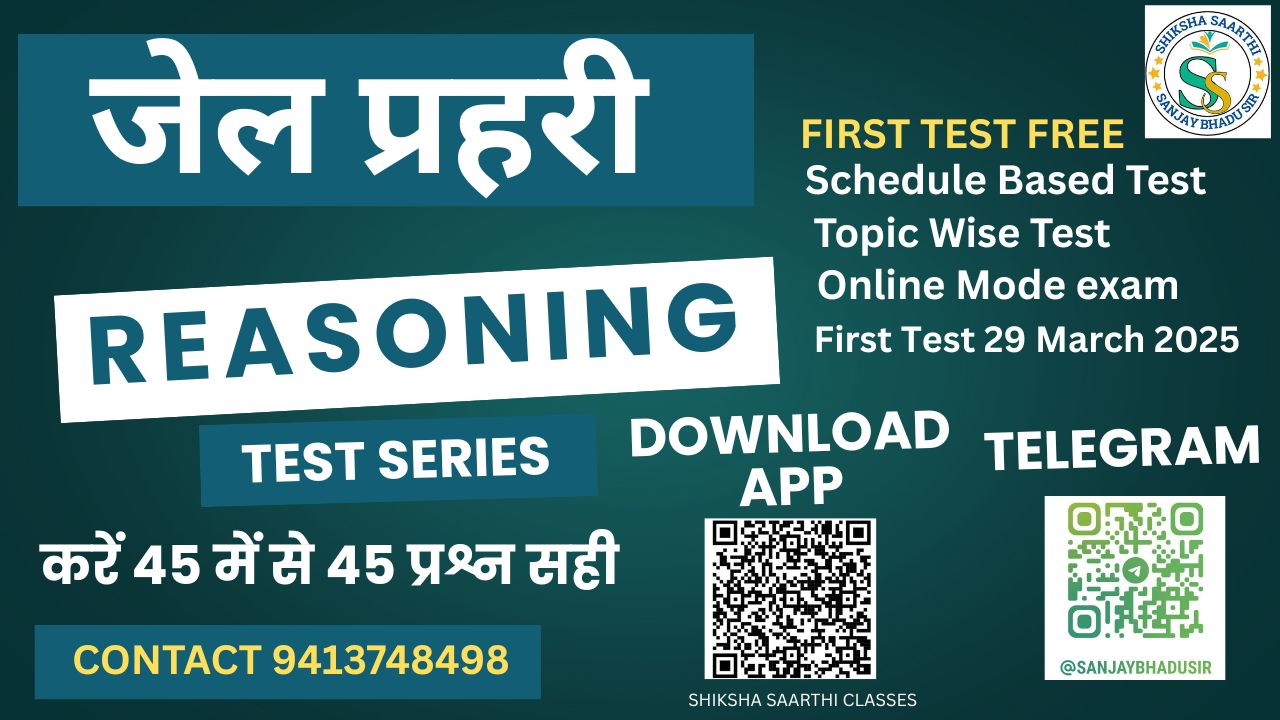 JAIL PARHARI REASONING ONLINE