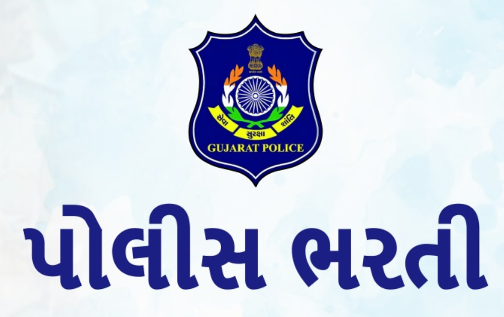 પોલીસ ભરતી  Syllabus & Pattern Print