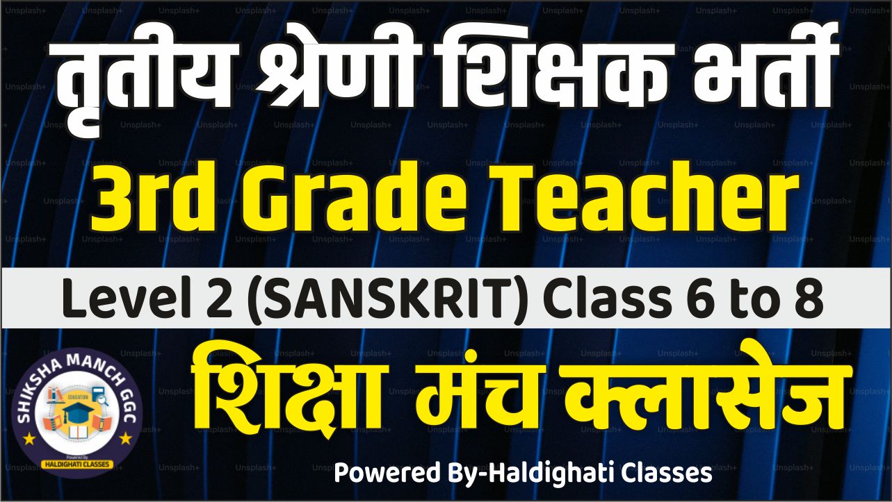 REET MAINS LEVEL 2 (SANSKRIT)