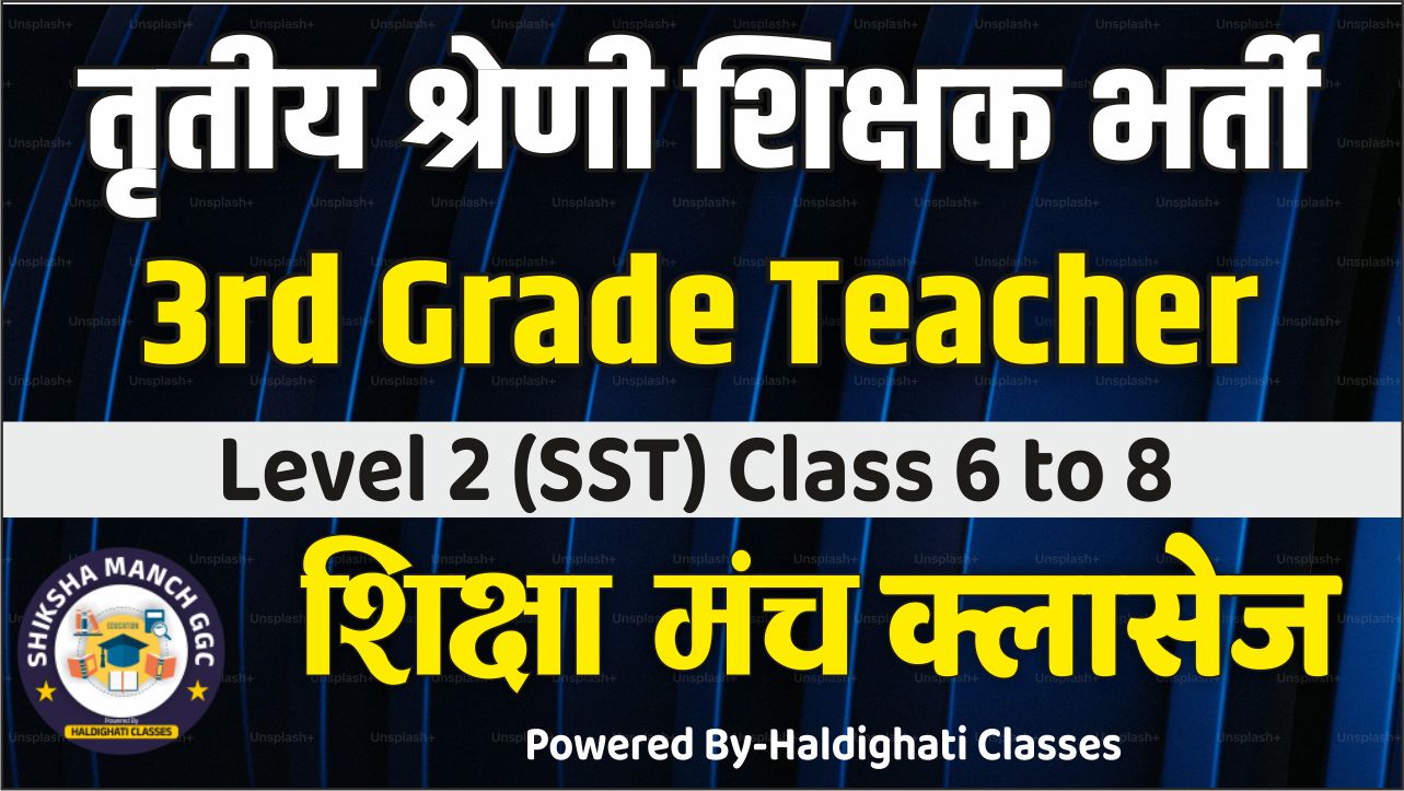 REET MAINS LEVEL 2 (SST)