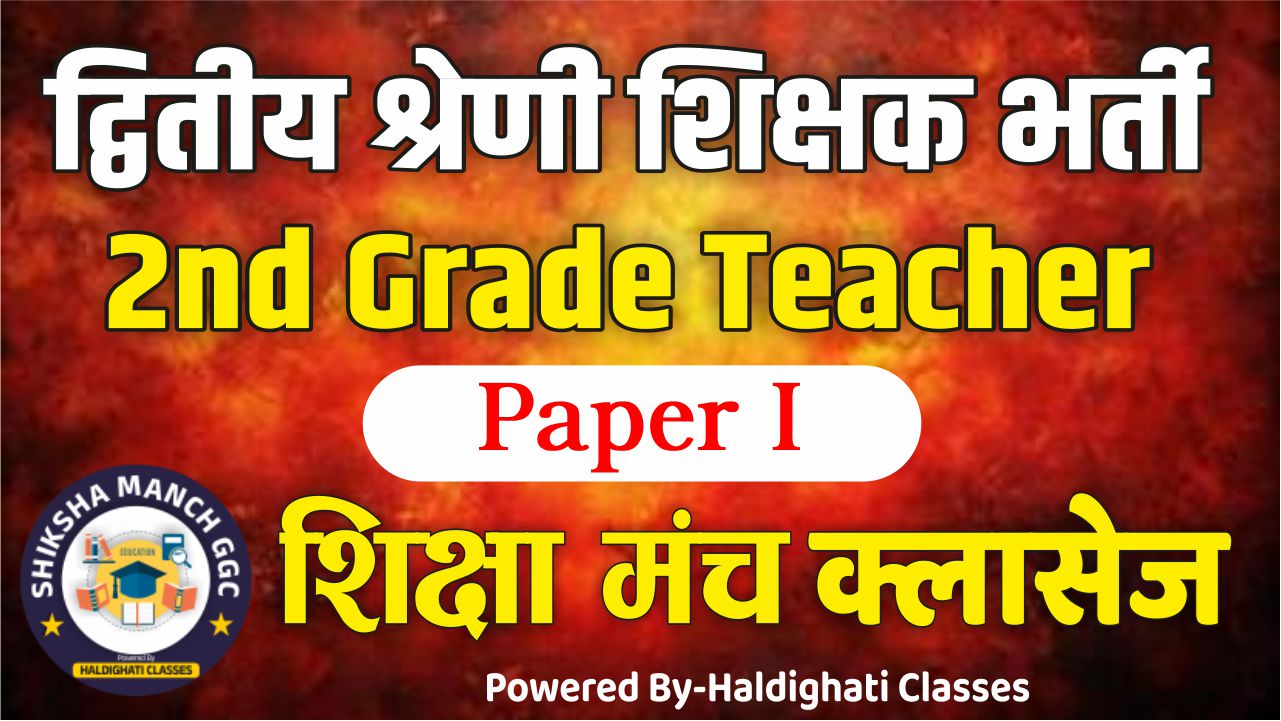 2nd Grade Teacher  GK Paper