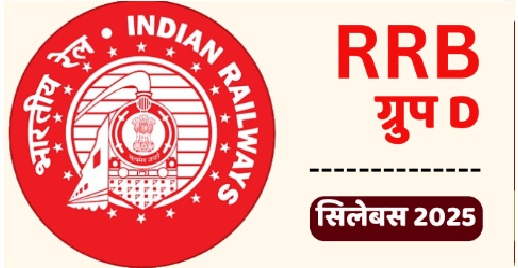 Railway Group-D Syllabus