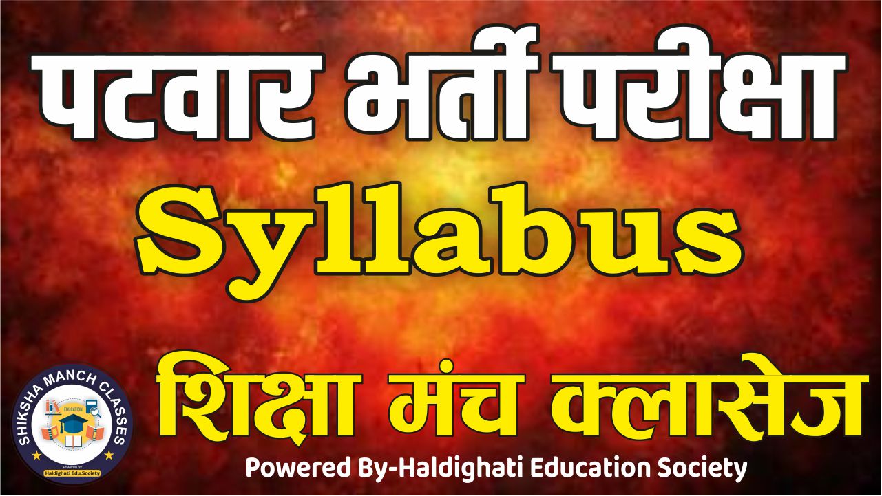 PATWAR EXAM SYLLABUS