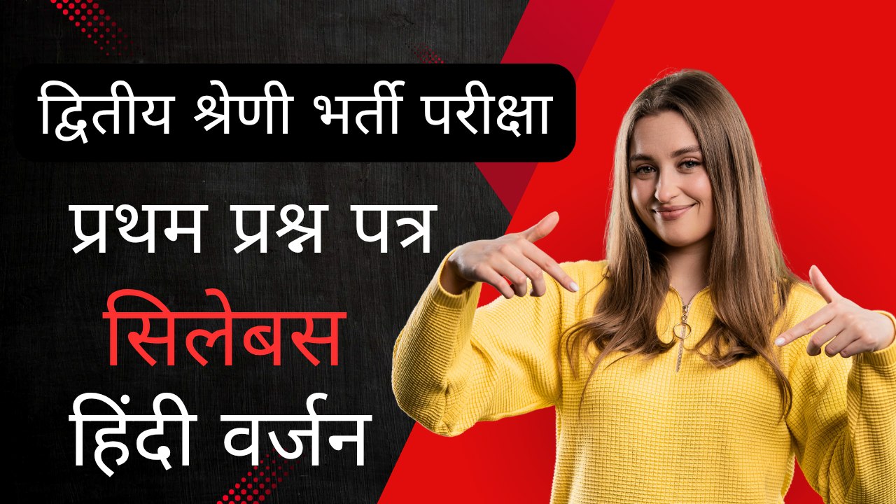 2nd grade G.K. Syllebus हिंदी वर्जन