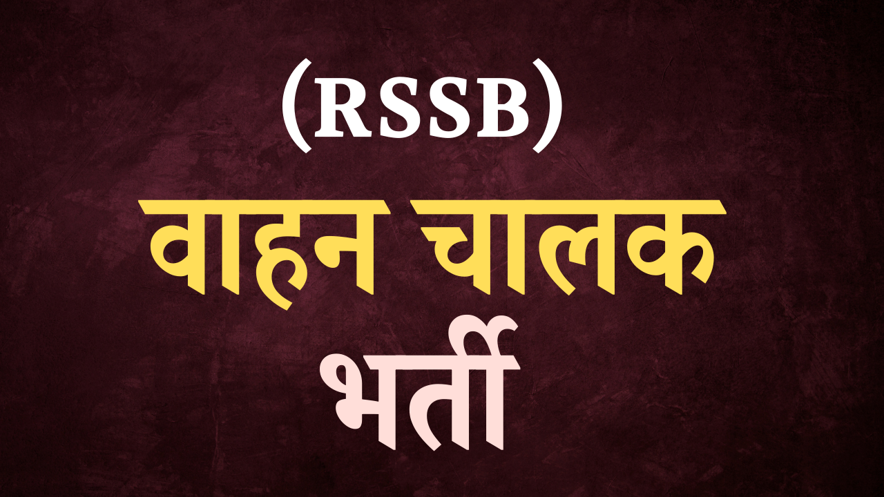 वाहन चालक भर्ती सिलेबस