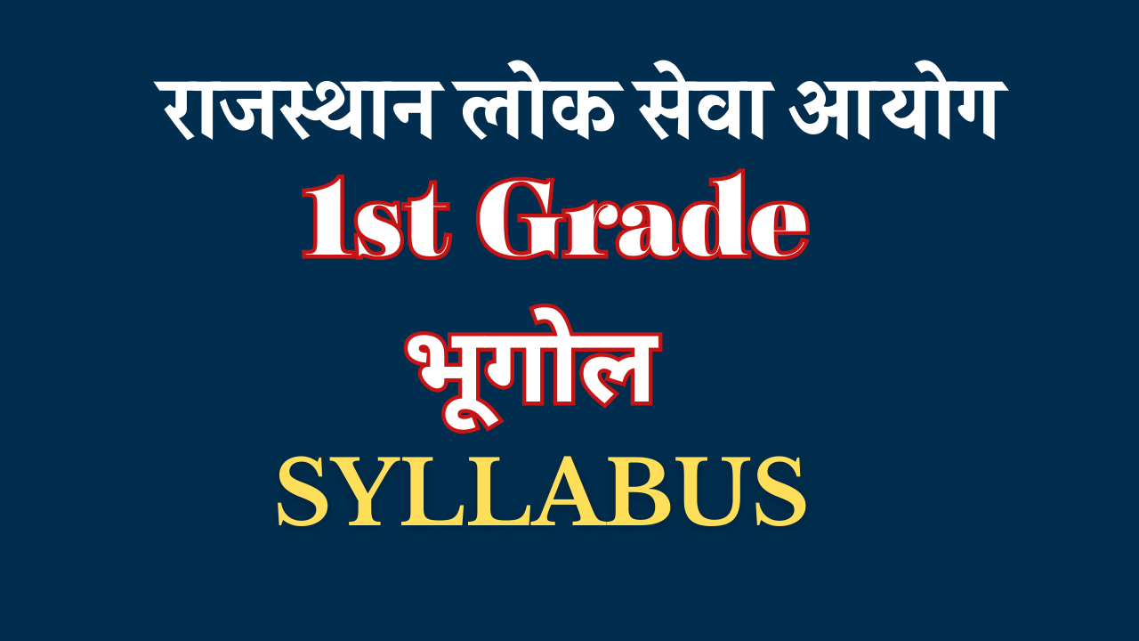 1st ग्रेड जियोग्राफी सिलेबस
