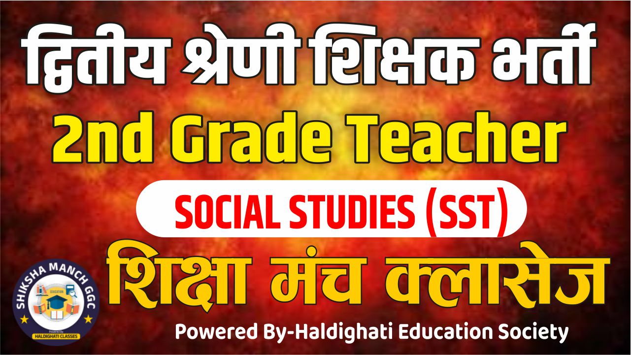 2nd Grade SST
