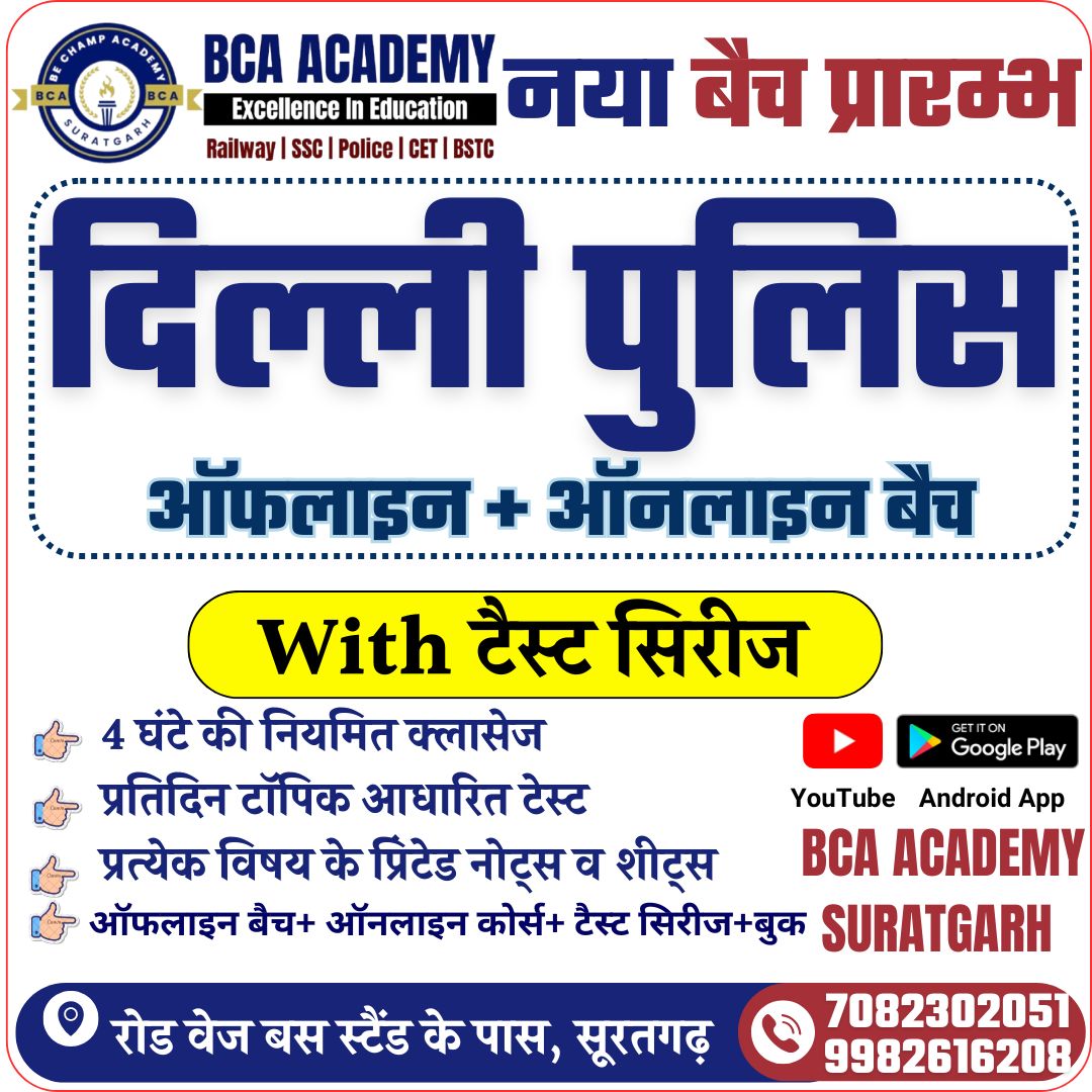 Delhi Police Constable Bharti 2025  Syllabus  Exam Pattern Best Strategy