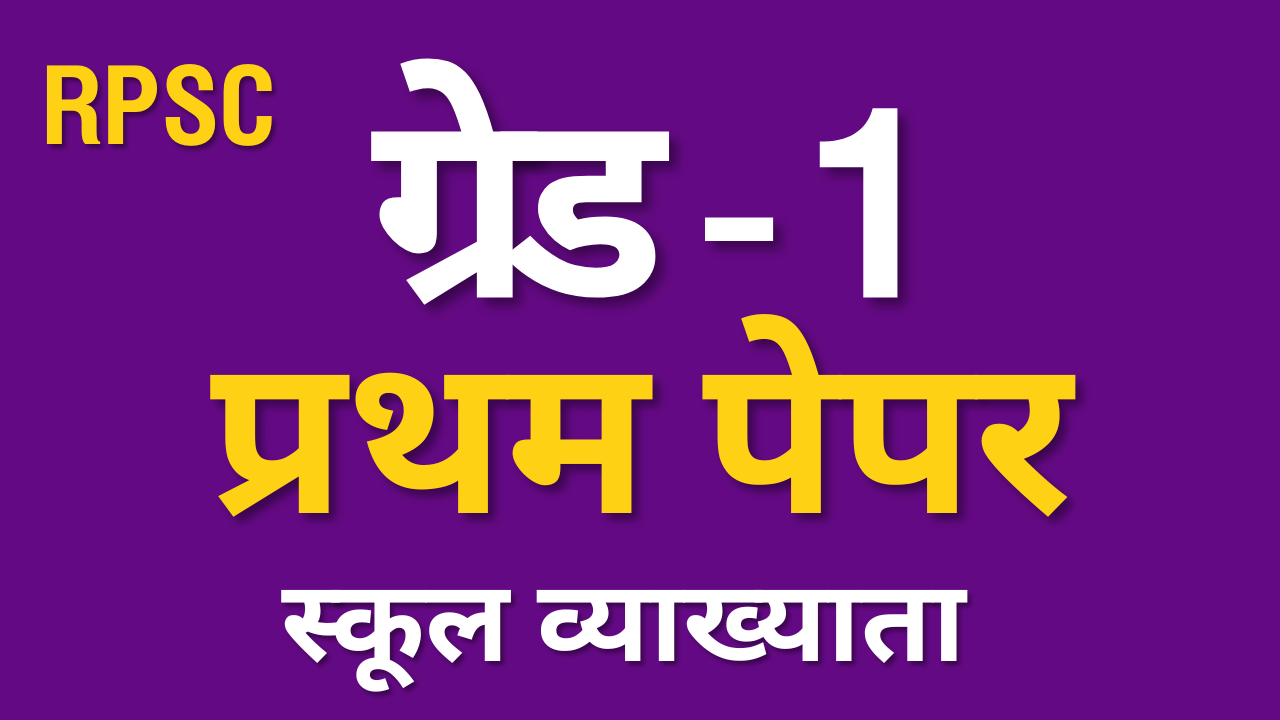 First Grade Paper 1st