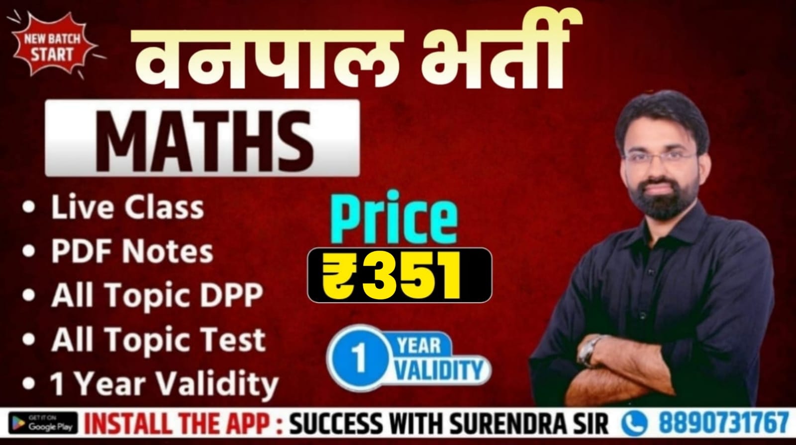 वनपाल भर्ती सिलेबस (4)