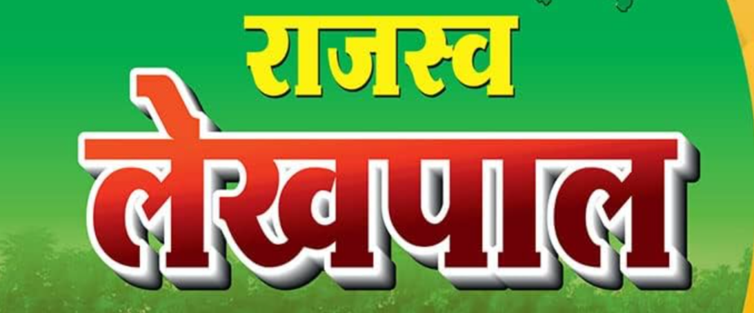 UP- LEKHPAL SYLLUBUS