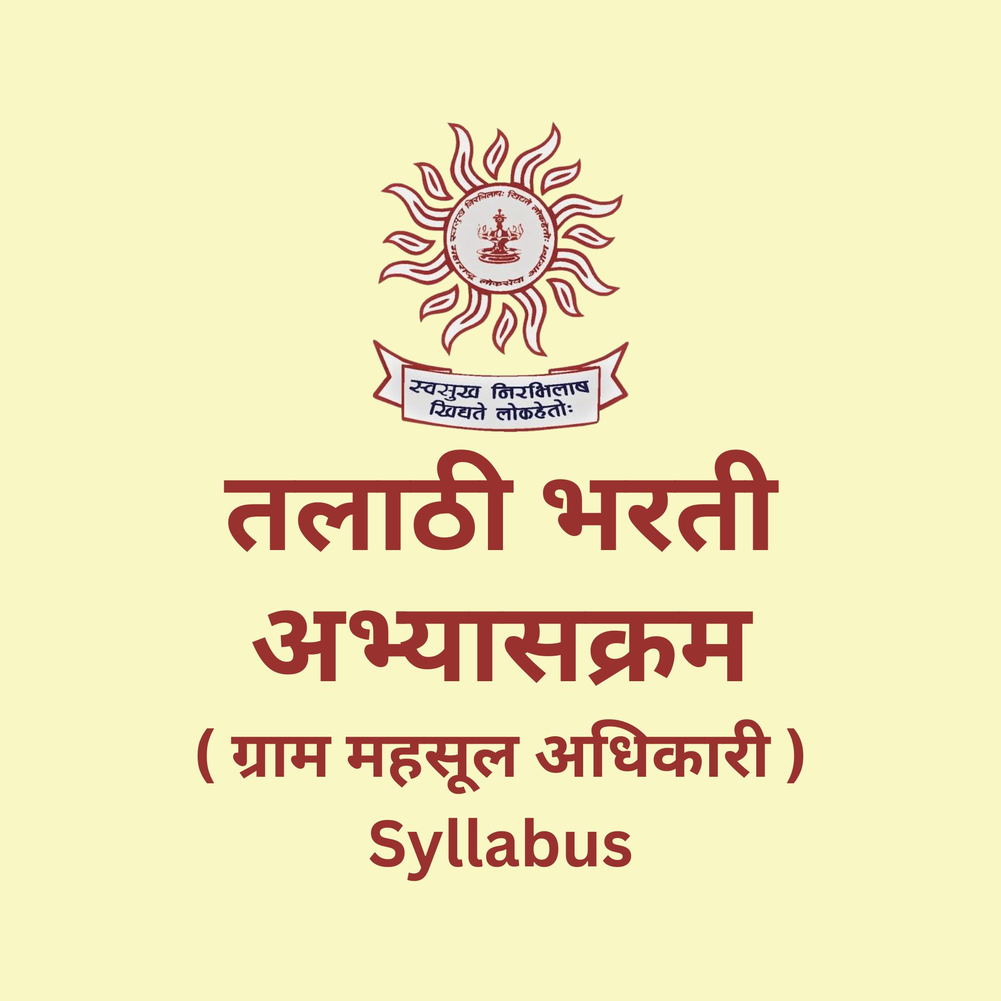 Talathi Bharti Syllabus MPSC Group C