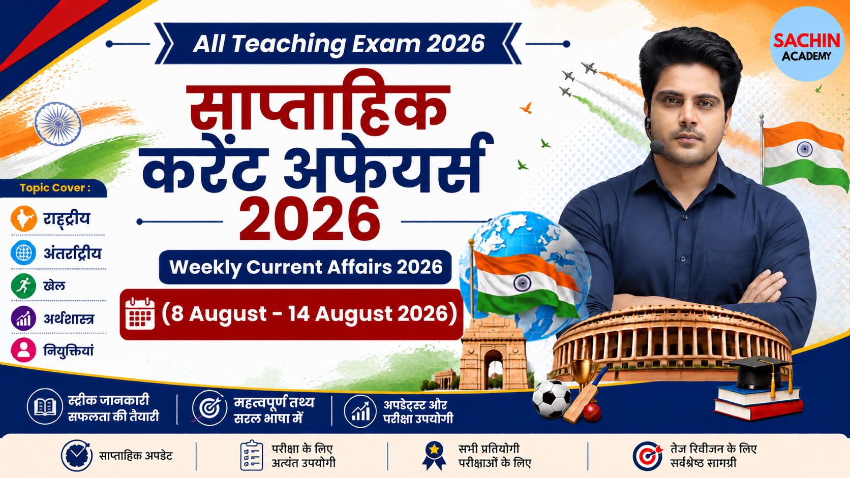 8th August To 14th August Weekly Current Affairs