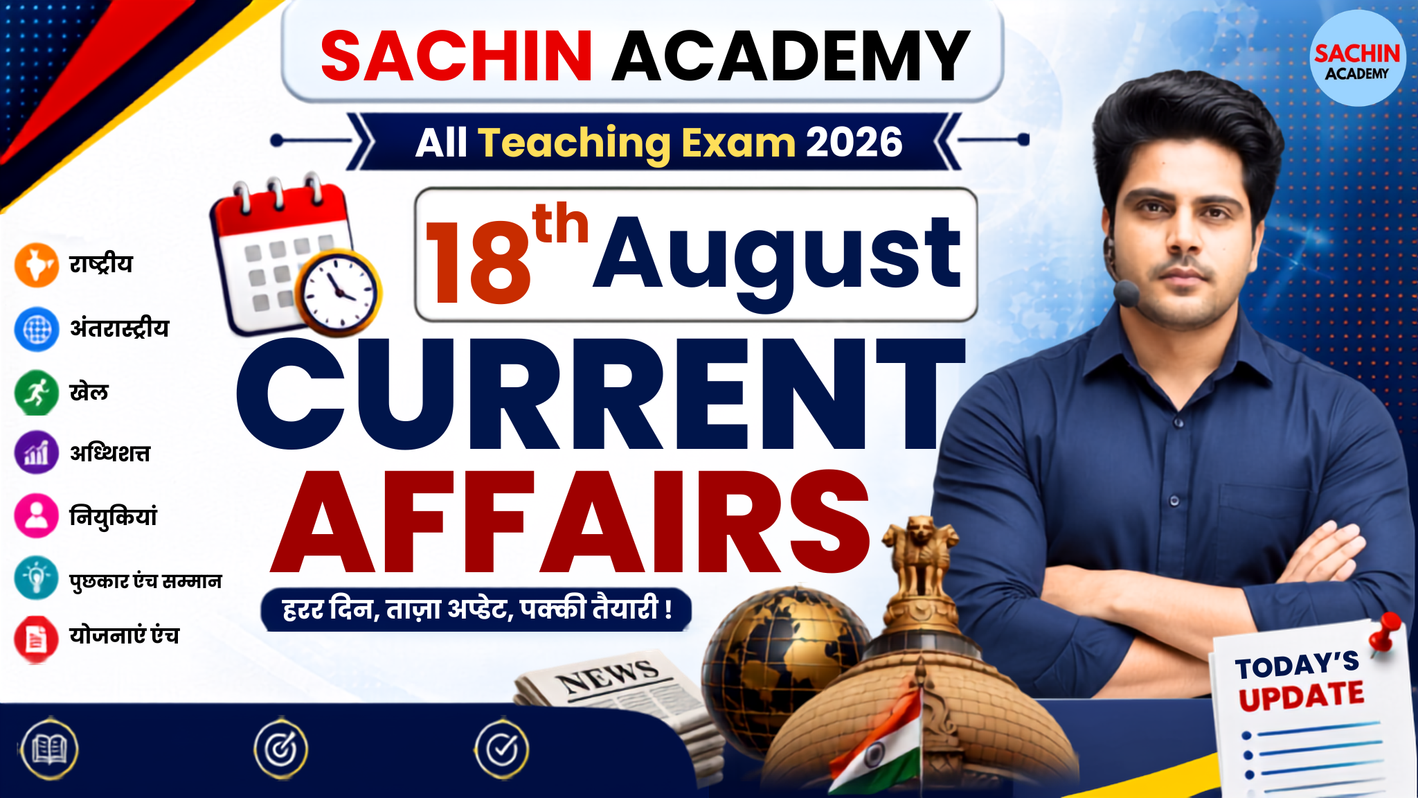 18th August Current Affairs